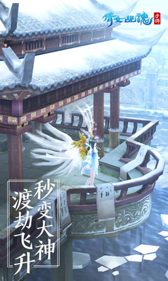 倩女幽魂手游截图