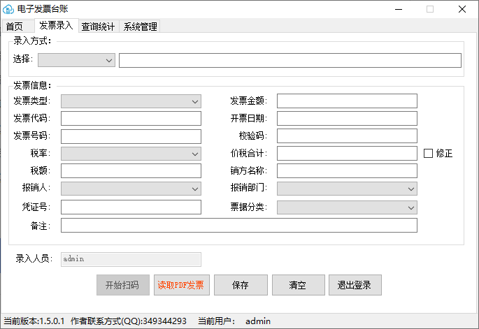 电子发票台账截图
