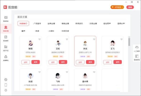配音鹅截图