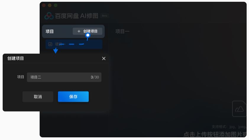 百度网盘AI修图截图