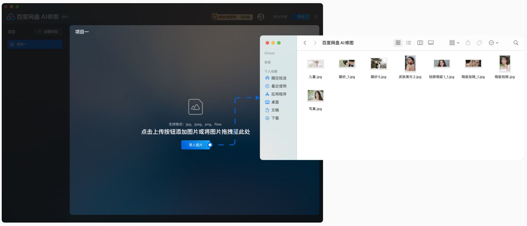 百度网盘AI修图截图