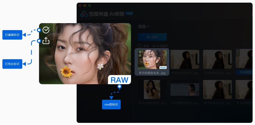 百度网盘AI修图截图