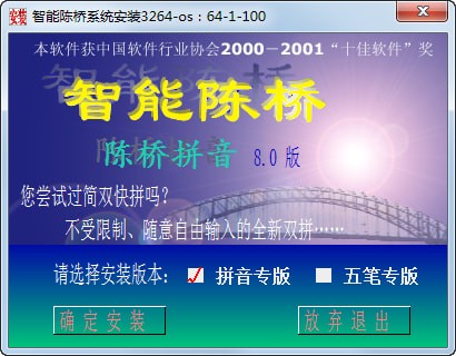 智能陈桥五笔输入法截图