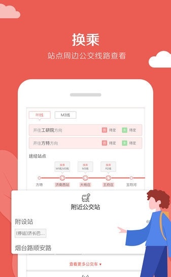济南地铁通截图