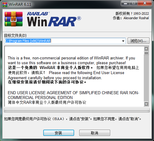 WinRAR简体中文版截图
