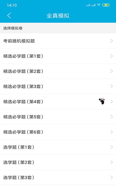 易百分驾考截图