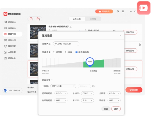 野葱视频转换器截图