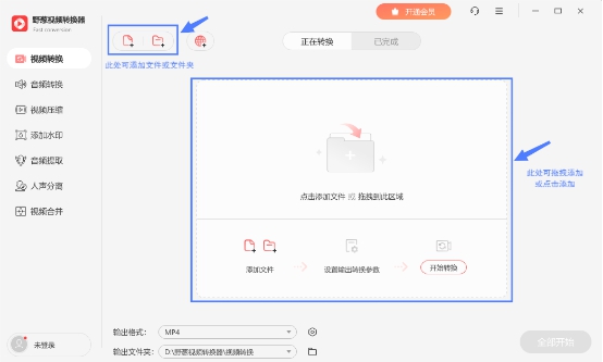 野葱视频转换器截图