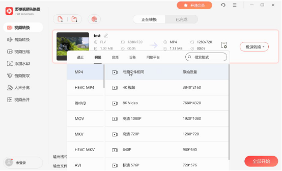 野葱视频转换器截图