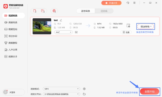 野葱视频转换器截图