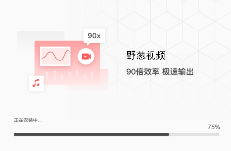野葱视频转换器截图
