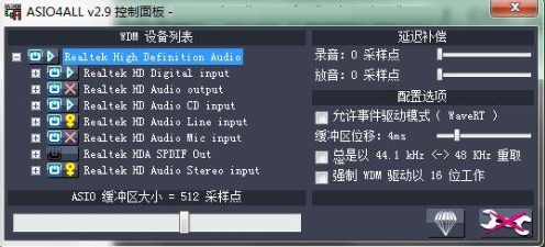 ASIO驱动(ASIO4ALL)截图
