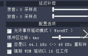 ASIO驱动(ASIO4ALL)截图