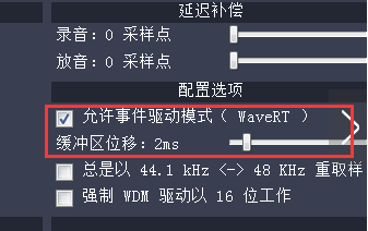 ASIO驱动(ASIO4ALL)截图