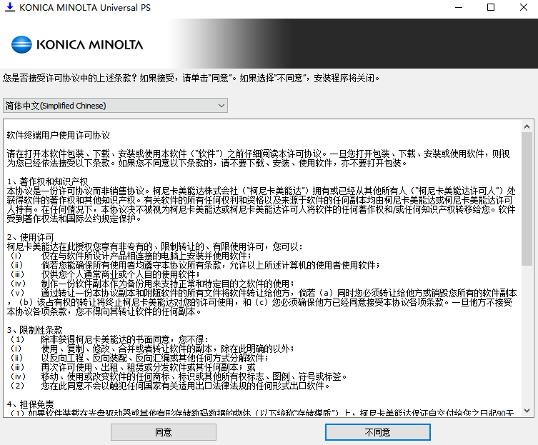 柯尼卡美能达283一体机驱动截图