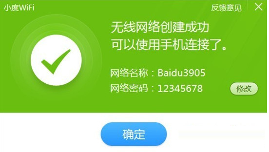 百度小度WiFi驱动截图