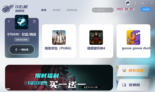 小飞棍加速器截图
