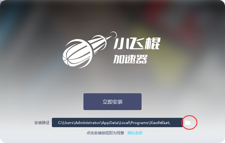 小飞棍加速器截图