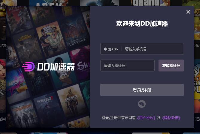 DD加速器截图