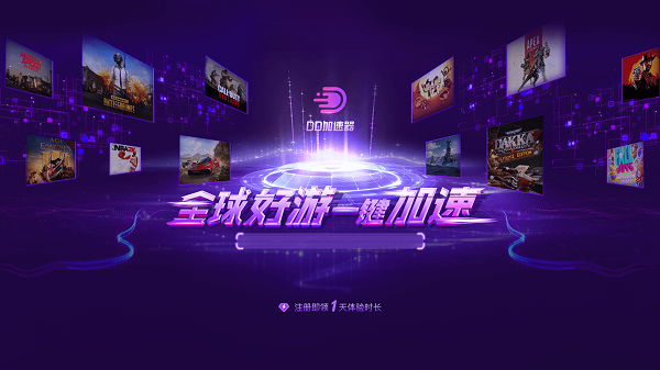DD加速器截图