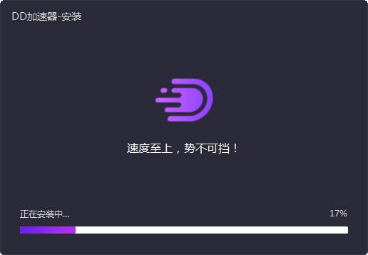 DD加速器截图