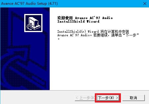 AC97万能声卡驱动截图