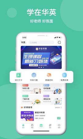 学在华英截图