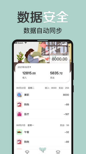 大象记账截图
