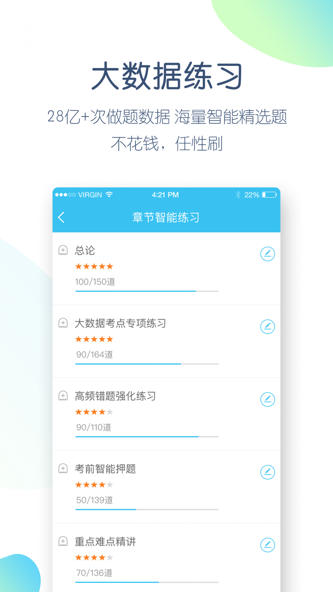 大学万题库截图