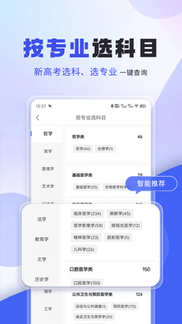 上大学高考志愿填报截图