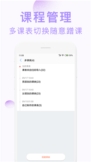 完美课程表截图