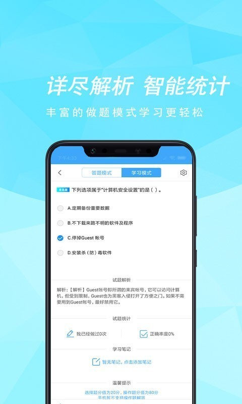 计算机等考宝典截图