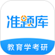 教育学考研准题库