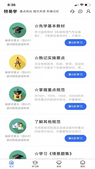特易学截图