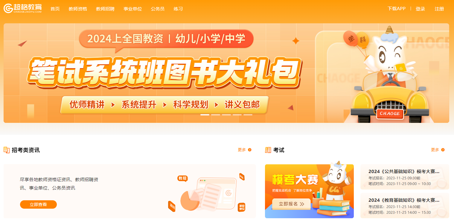 超格教育截图