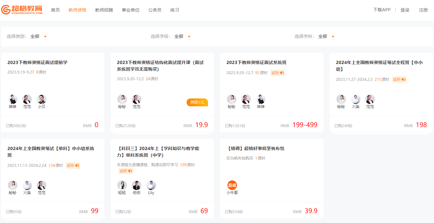 超格教育截图
