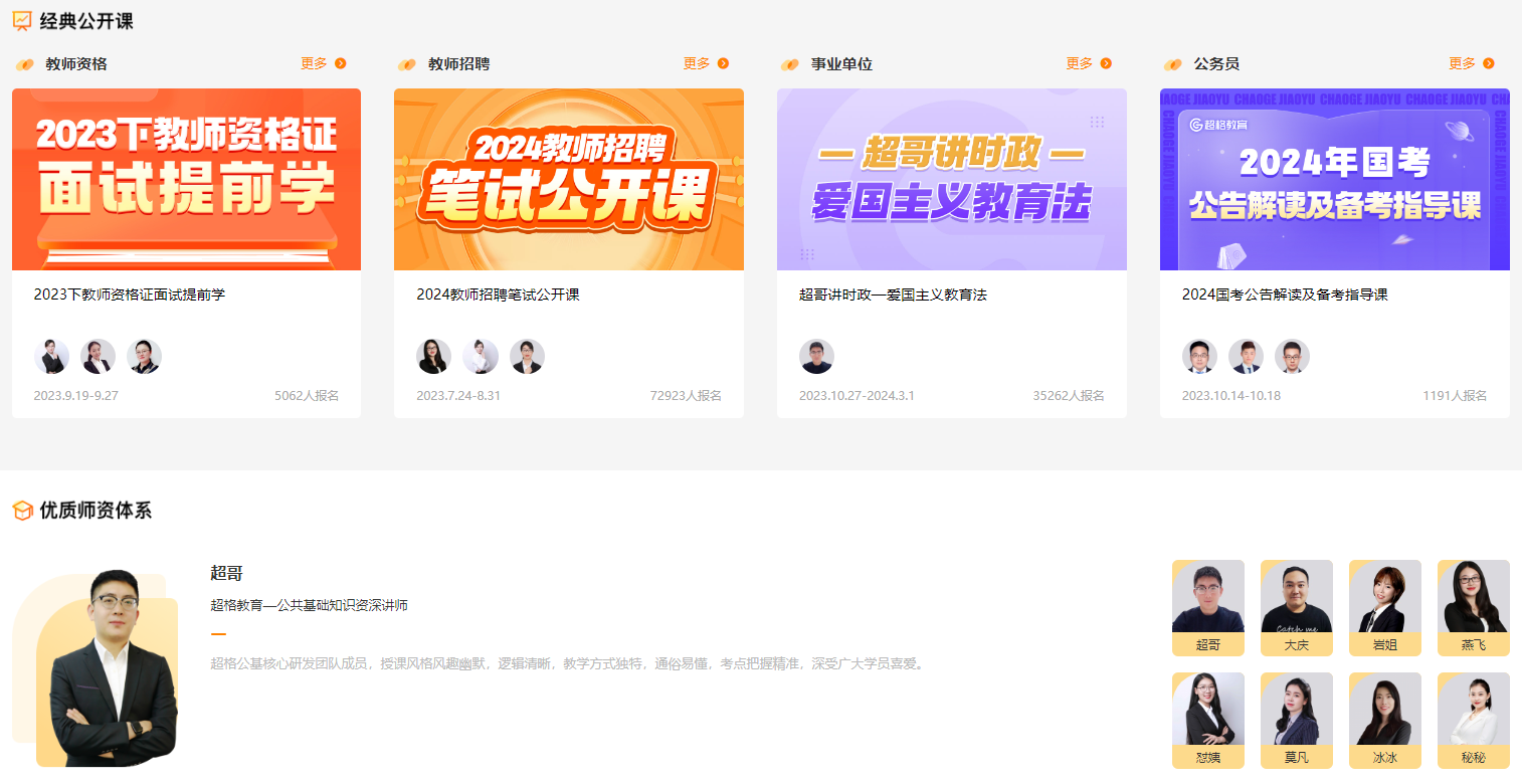 超格教育截图