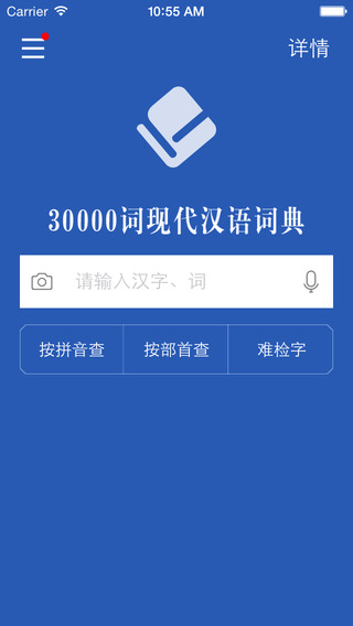 30000词现代汉语词典截图