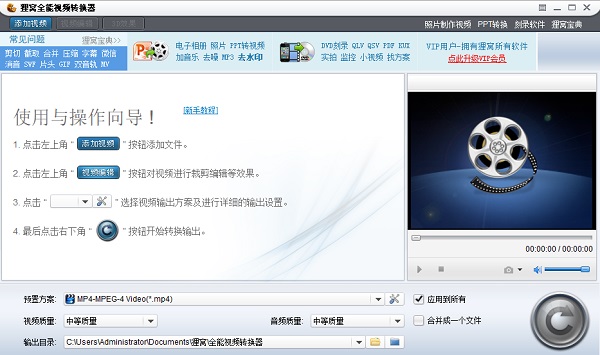 狸窝万能视频格式转换器截图
