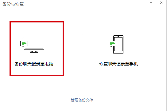 微信电脑版截图