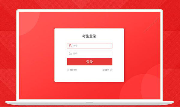 易考通在线考试平台截图