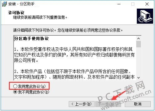 分区助手截图