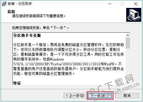 分区助手截图