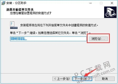 分区助手截图