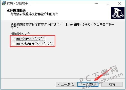 分区助手截图
