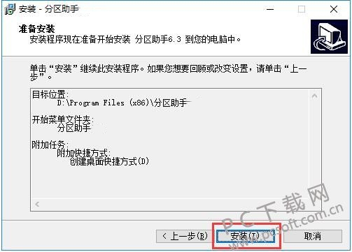 分区助手截图