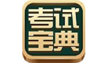 考试宝典段首LOGO