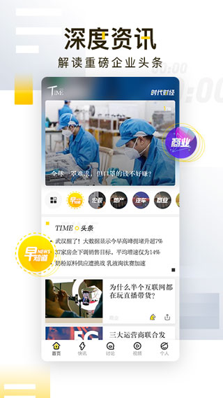 时代财经截图