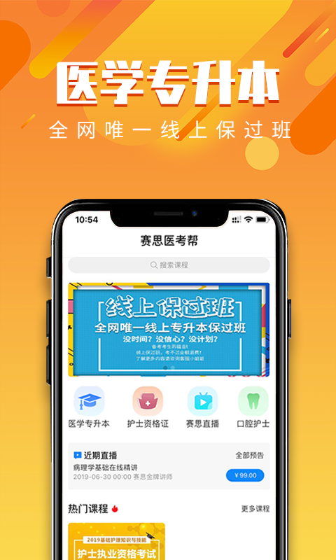 赛思医考帮截图