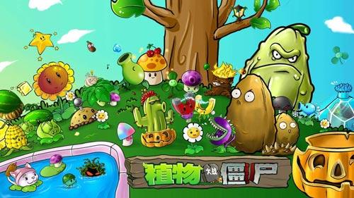 植物大战僵尸通用修改器截图